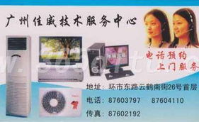 廣州佳威技術服務中心 專業與高效的技術服務伙伴